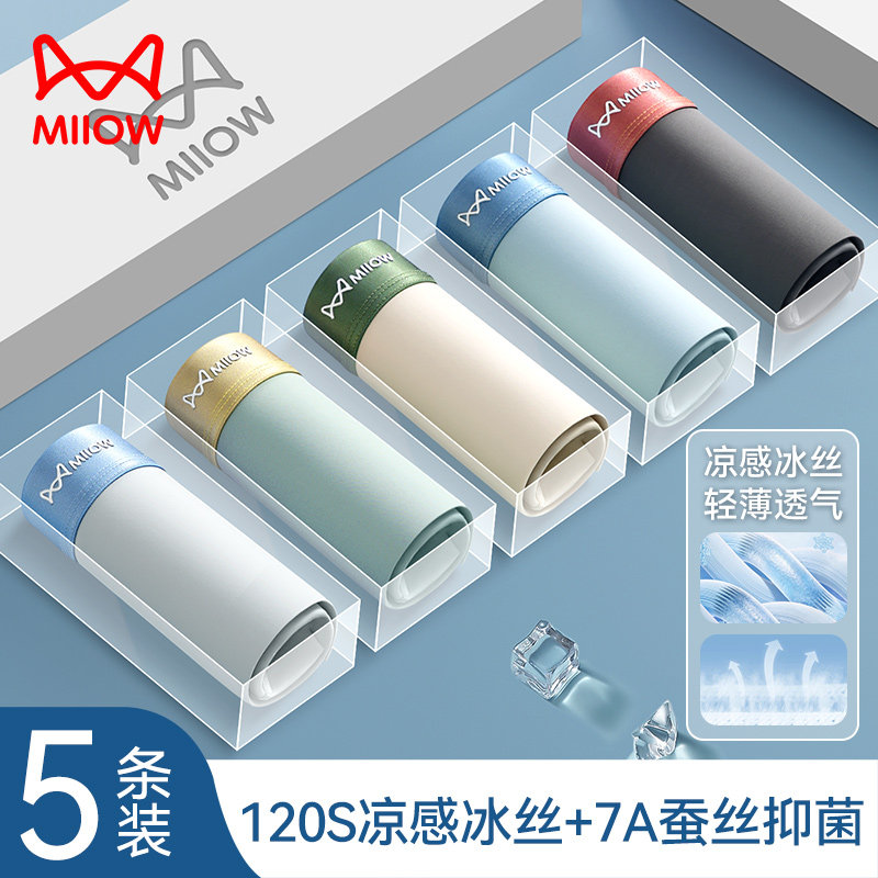 猫人男士内裤冰丝抑菌男款2025新款凉感平角裤薄款四角短裤头男生,女士内衣/男士内衣/家居服,男平角内裤,淘宝优惠券,粉丝福利购,淘宝优惠卷