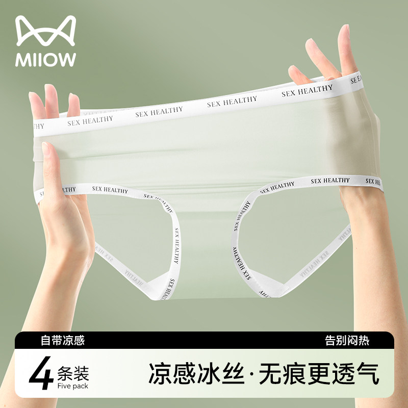 猫人冰丝无痕内裤女2024夏季新款
