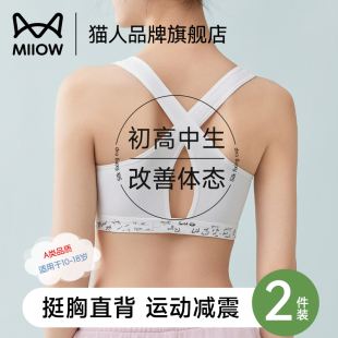 猫人少女内衣初中学生青春发育期二阶段运动背心网孔透气防震文胸