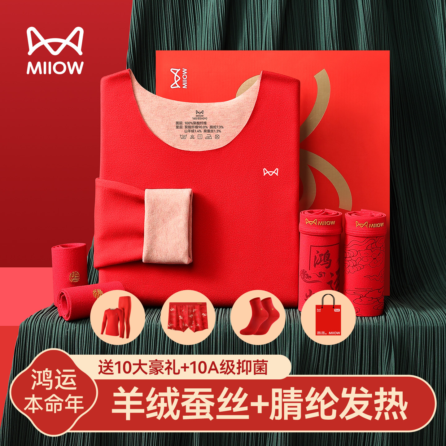 猫人加厚无痕红色本命年内衣套装