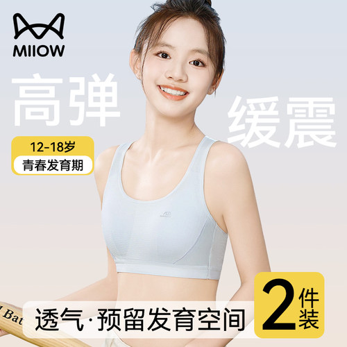 猫人少女内衣文胸舒弹防震防凸点