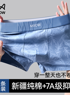 猫人男士内裤男款纯棉平角短裤男生2025新款7A抑菌透气运动四角裤