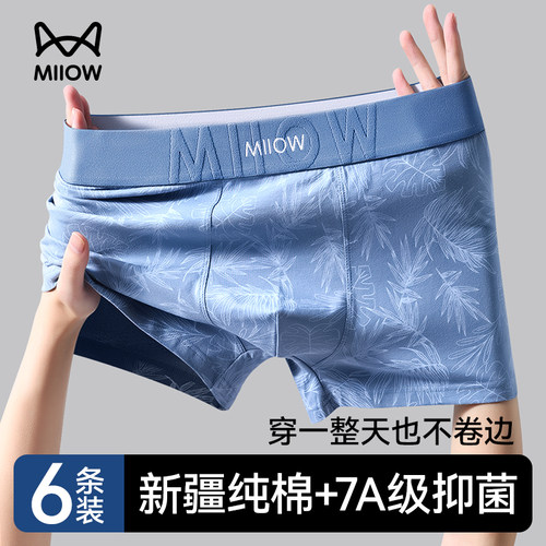 猫人纯棉7A级抑菌透气男士内裤