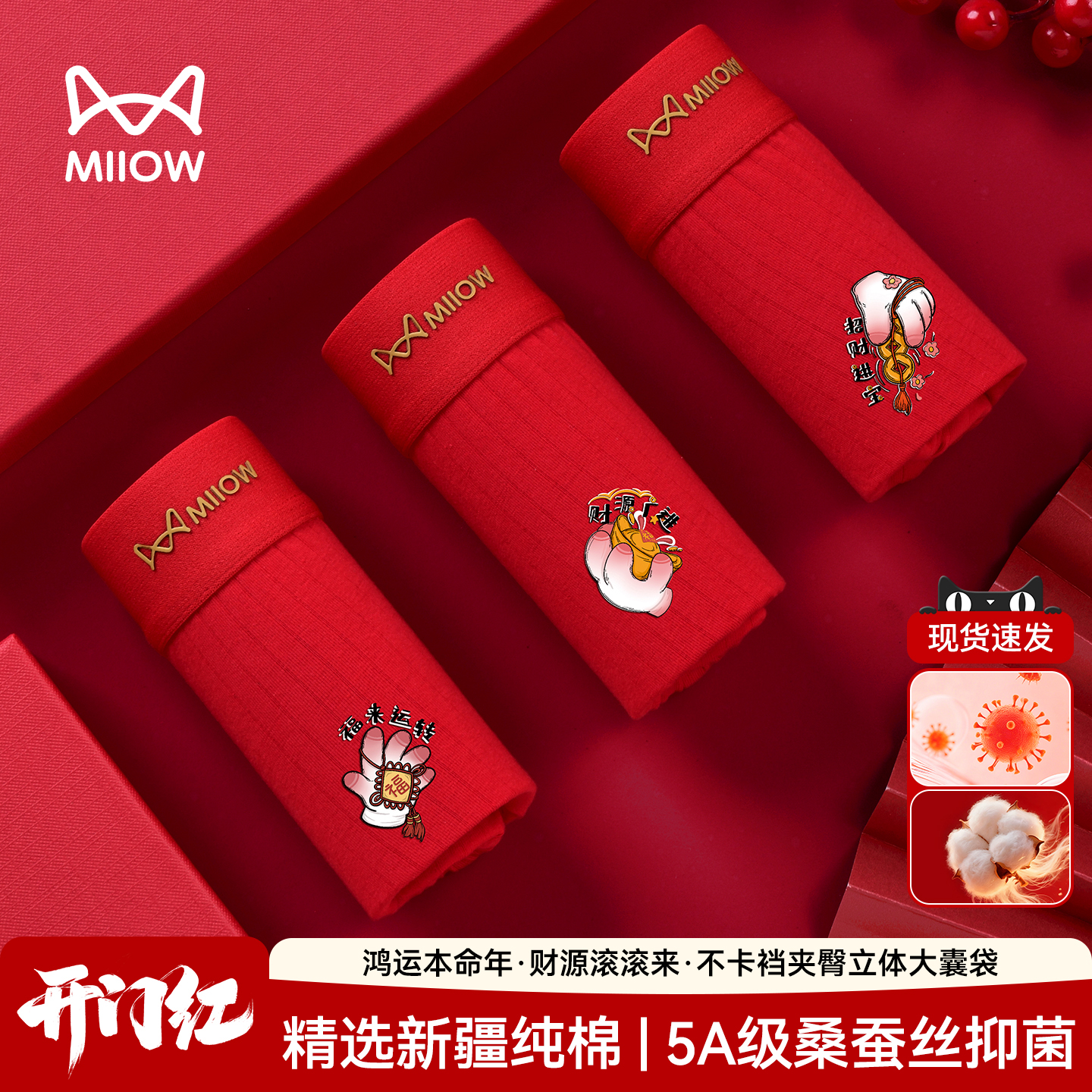 猫人纯棉桑蚕丝抑菌本命年内裤