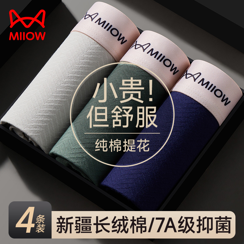 猫人高档纯棉男士宽松抑菌平角裤