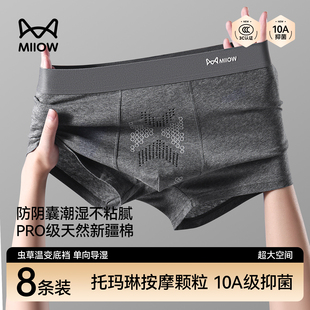 猫人男士内裤男款纯棉托玛琳透气2026新款防阴囊抑菌潮湿平角短裤