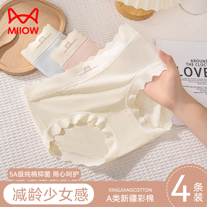 猫人女士内裤纯棉抗菌中腰无痕夏季薄款可爱少女学生2024新款短裤,女士内衣/男士内衣/家居服,女三角裤,淘宝优惠券,粉丝福利购,淘宝优惠卷