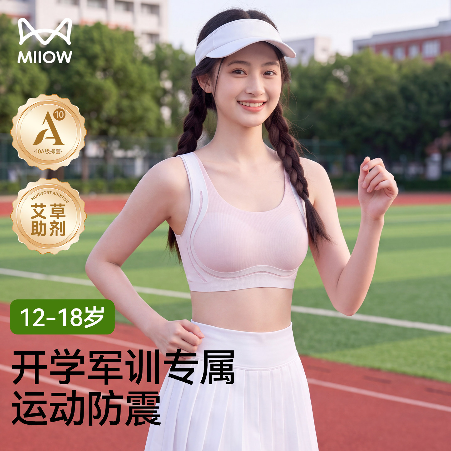 猫人军训专用少女文胸运动防震图片