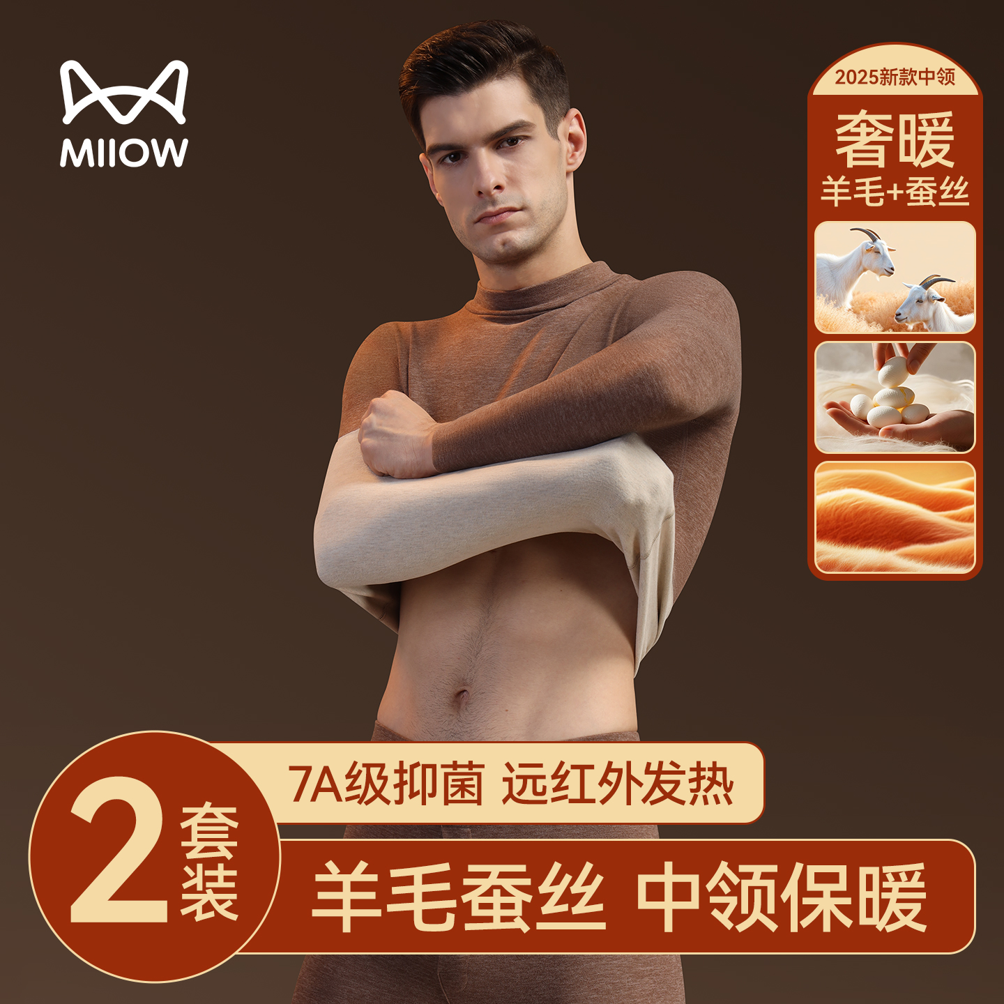 猫人无痕加厚加绒保暖内衣套装男
