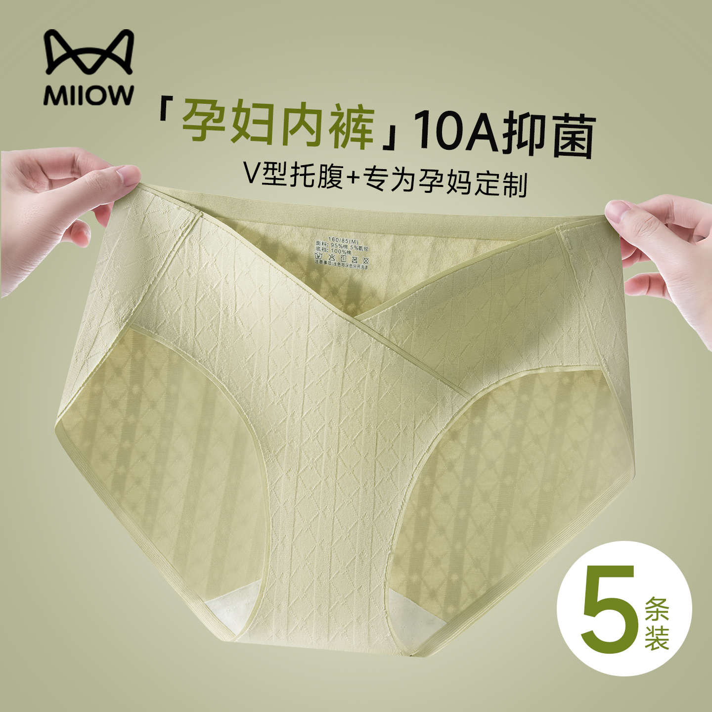 猫人孕妇内裤纯棉抑菌低腰短裤