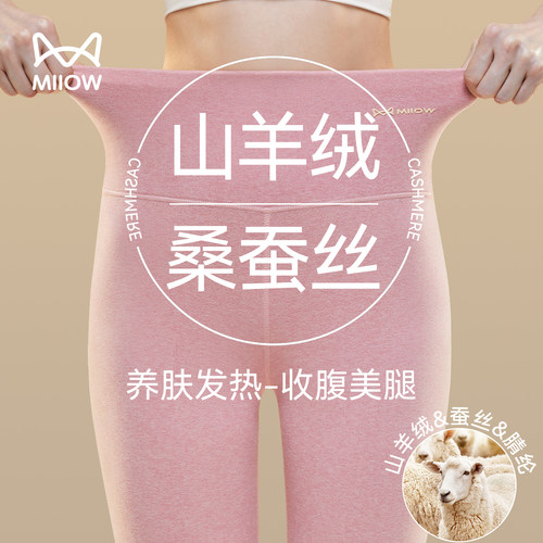 猫人秋裤女款羊绒蚕丝打底裤