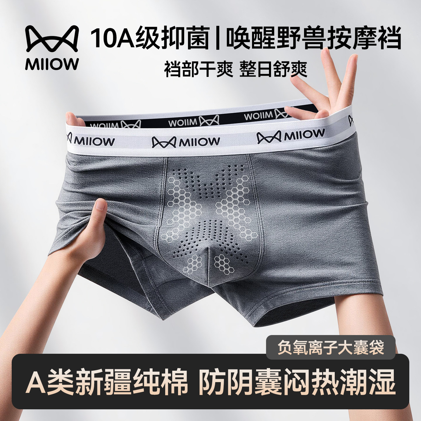 猫人A类纯棉内裤男款2026新款图片