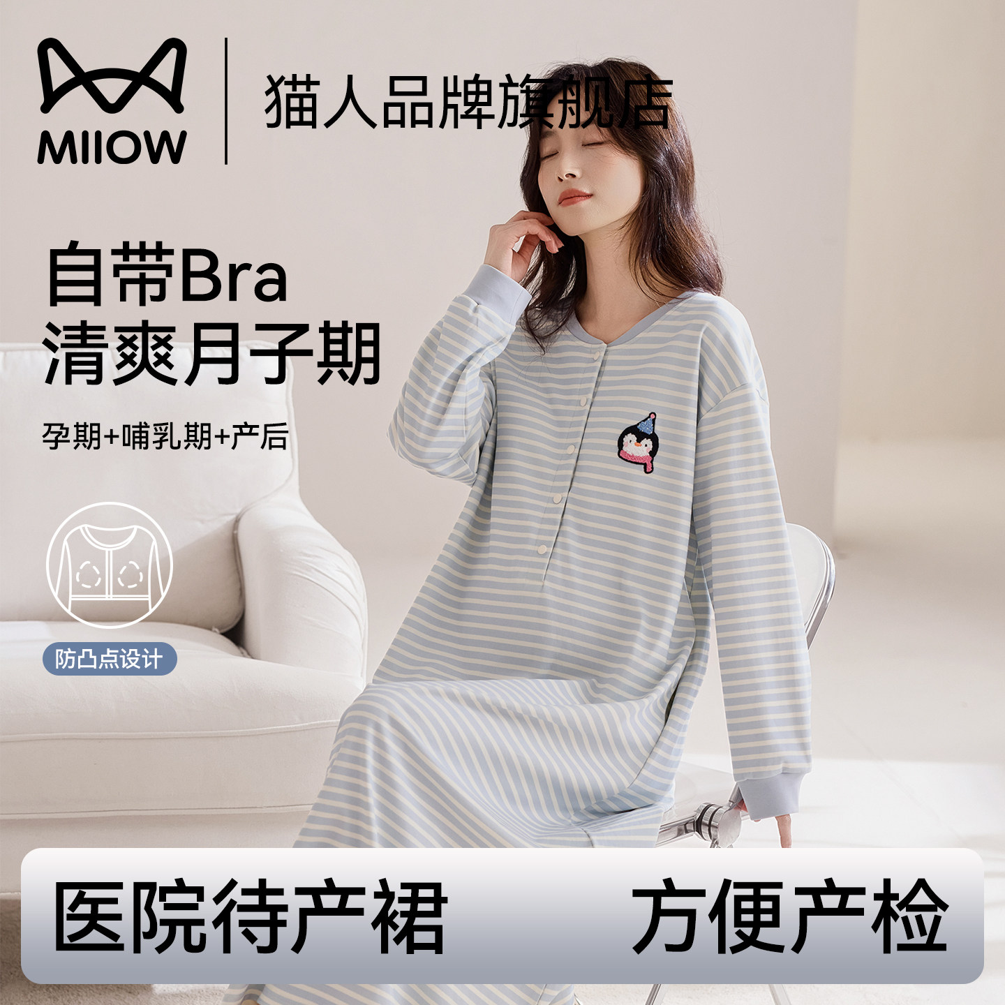 猫人纯棉月子服睡裙女款免穿文胸2026新款产前后可外穿哺乳家居服