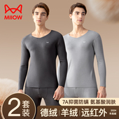 保暖内衣套装 加厚加绒男秋衣秋裤 发热打底衫 猫人德绒男士 秋冬季