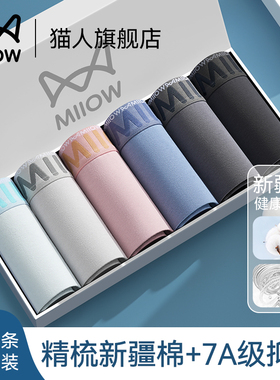 猫人男士内裤纯棉四角2025新款防阴囊抗菌潮湿男生平角短裤衩男款