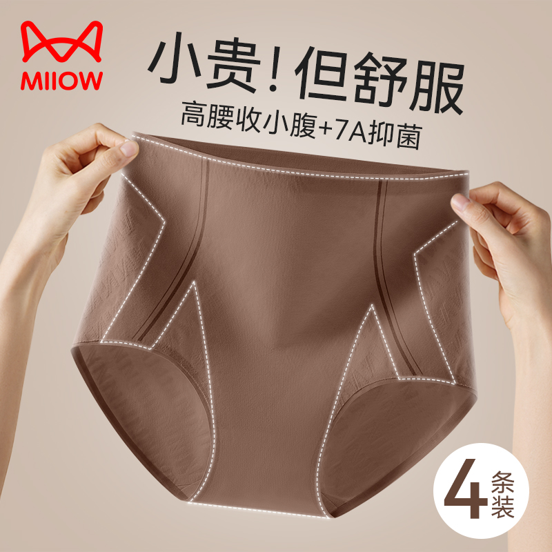 猫人女士内裤高腰收腹大码无痕