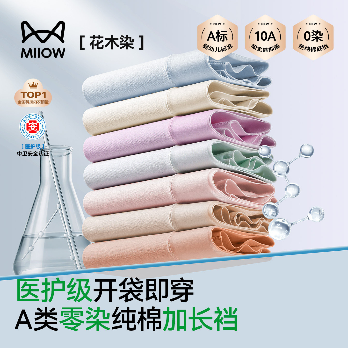 戚薇同款猫人零染棉内裤女士纯棉抗菌高腰无痕加长裆新款大码三角