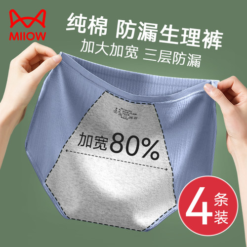 猫人生理内裤女士月经期防漏纯棉