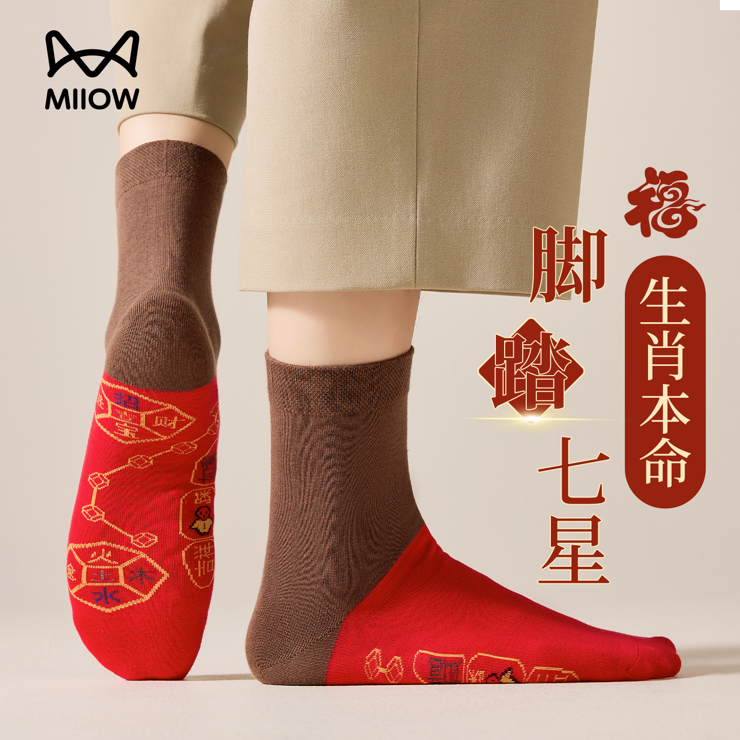 猫人本命年大红色七星袜子男女士