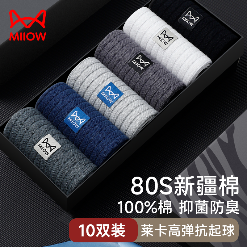 猫人袜子男士纯棉防臭厚款中筒袜
