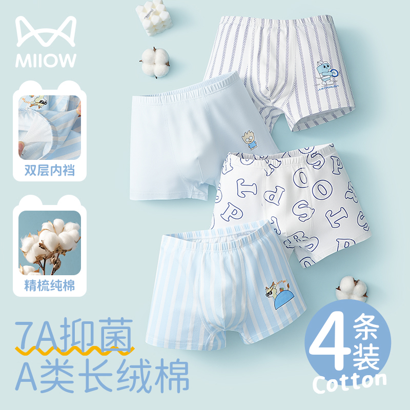 猫人儿童内裤男童纯棉夏季薄款不夹PP中大童四角裤小男孩短裤平角