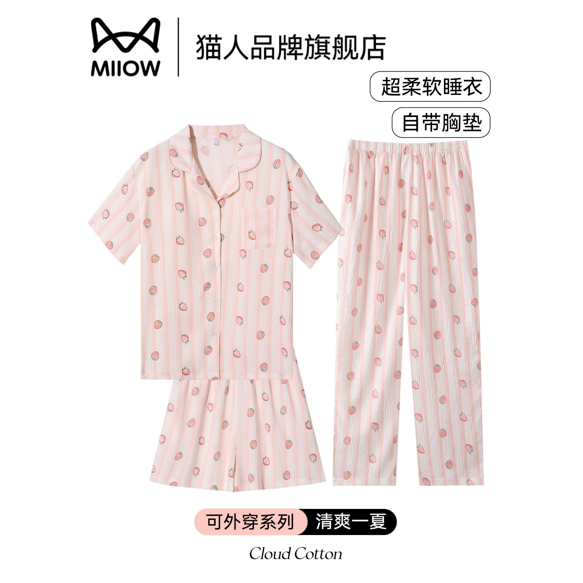 猫人夏季云朵棉短袖三件套家居服