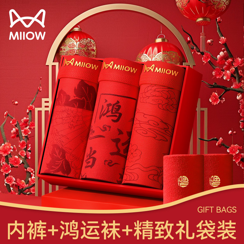 猫人内裤男2026新款马年本命年纯棉红色四角裤精致礼袋装结婚礼物,女士内衣/男士内衣/家居服,平角裤,淘宝优惠券,粉丝福利购,淘宝优惠卷