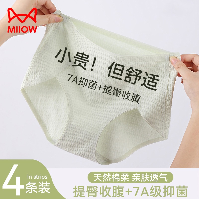 猫人纯棉抑菌内裤女高腰收腹新款