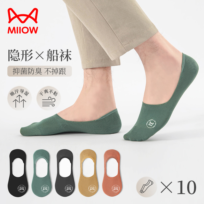猫人袜子男士夏季薄款防臭