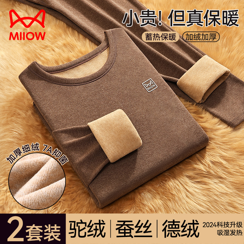 猫人保暖内衣男士加厚秋衣秋裤