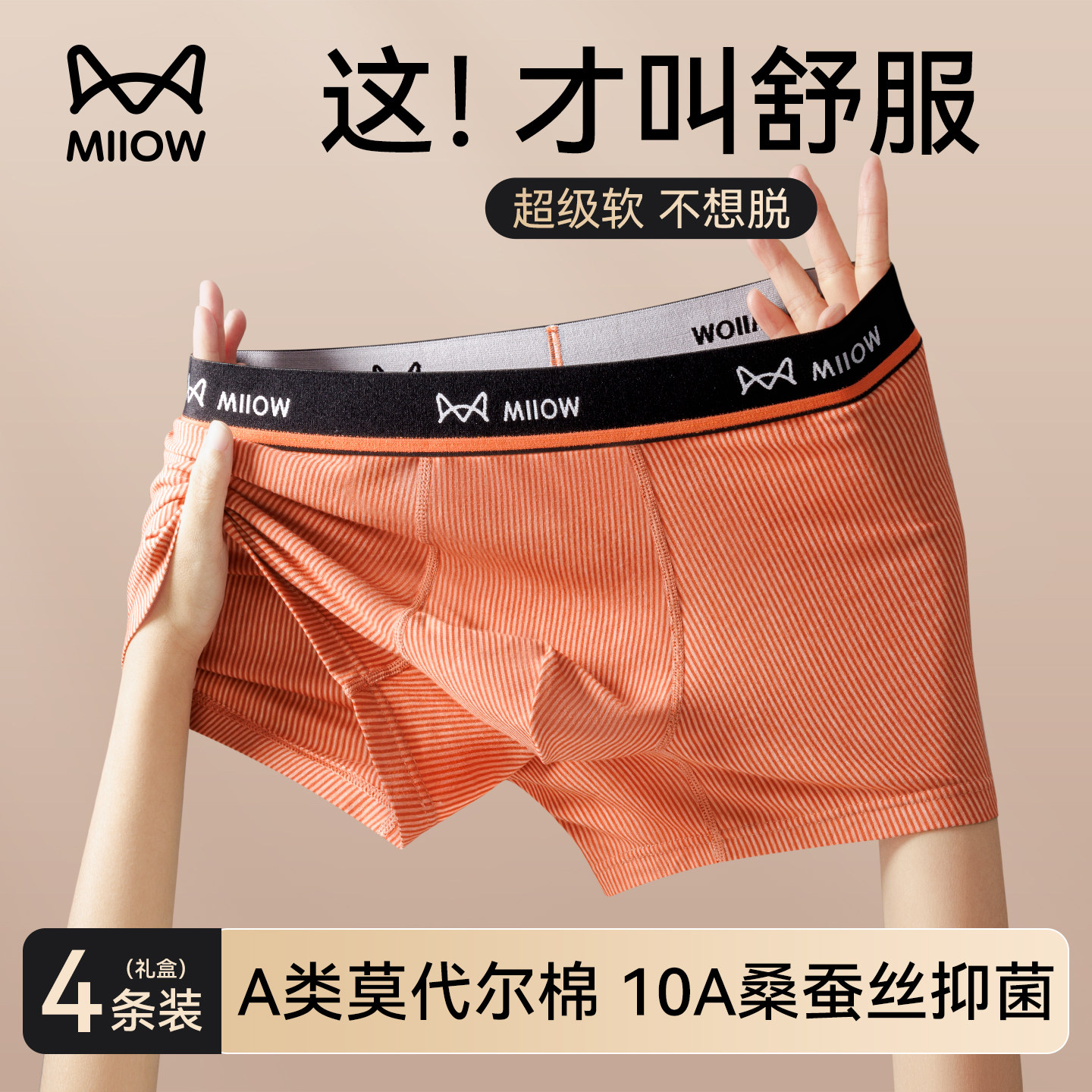 猫人莫代尔男士内裤男生抗菌吸汗透气四角短裤高档运动男式平角裤,女士内衣/男士内衣/家居服,男平角内裤,淘宝优惠券,粉丝福利购,淘宝优惠卷