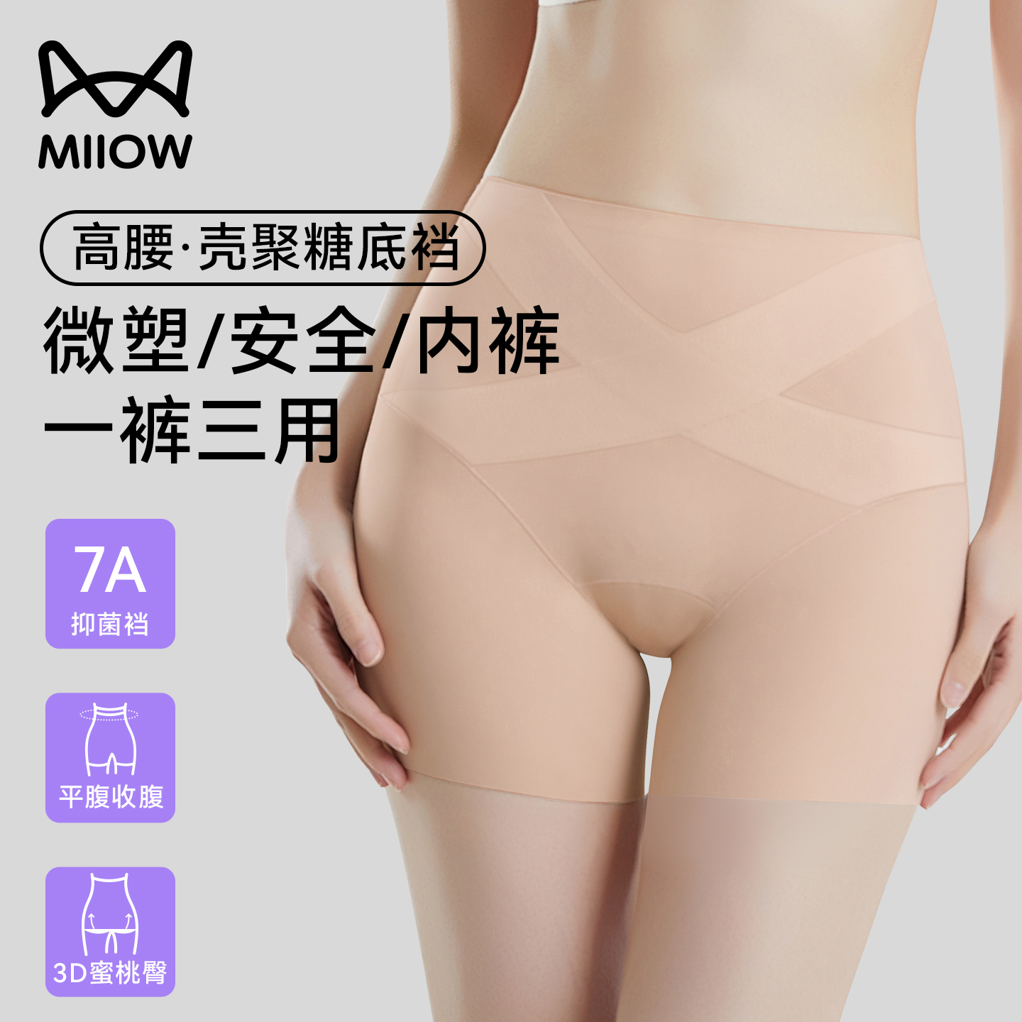 猫人收腹安全裤女内裤无痕打底裤