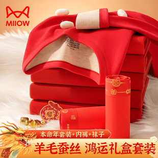 猫人本命年保暖内衣套装 男 女龙年鸿运大红色婚庆礼盒抑菌秋衣秋裤