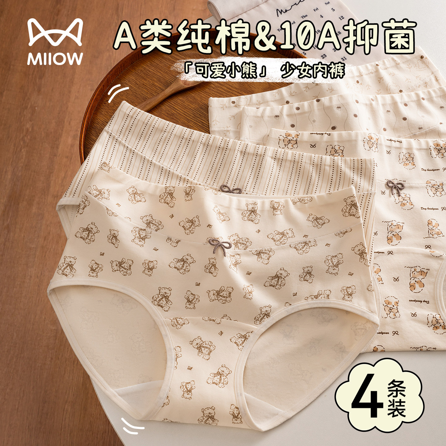 猫人内裤女士纯棉7a抗菌2025新款全棉加长裆少女生甜美风小熊短裤,女士内衣/男士内衣/家居服,女三角裤,淘宝优惠券,粉丝福利购,淘宝优惠卷