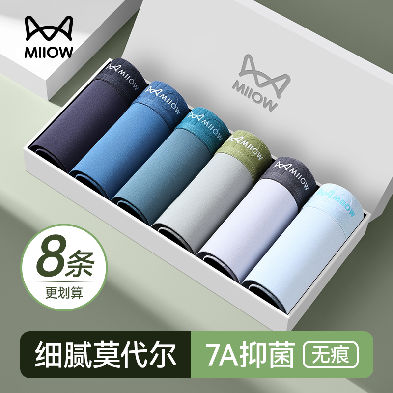 猫人2025新款无痕莫代尔男士内裤