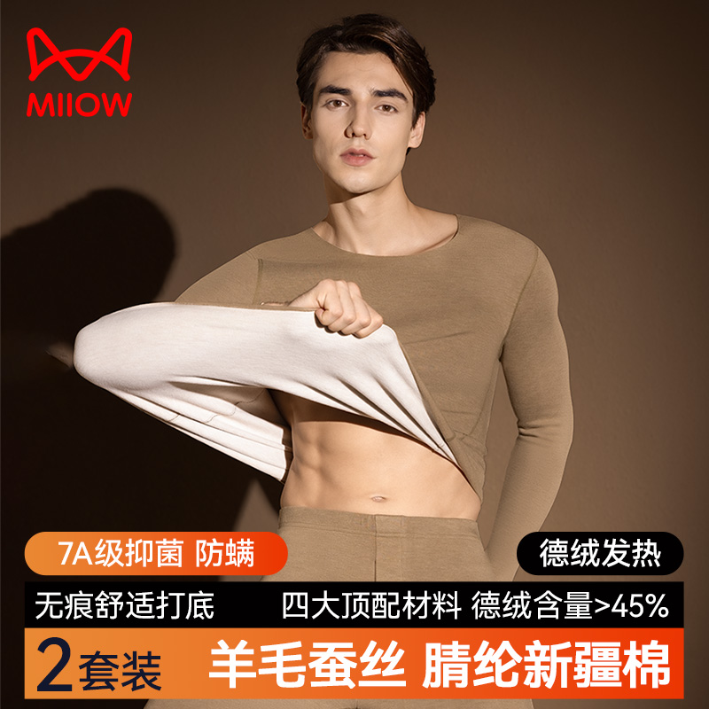 德绒发热+羊毛锁温保暖蚕丝润肤+新疆棉亲肤
