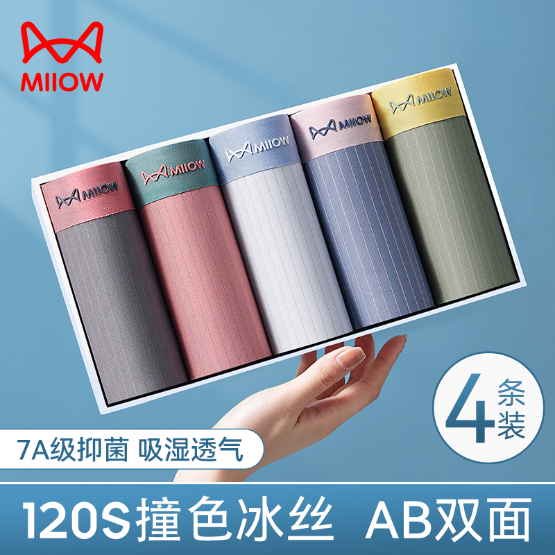 猫人冰丝内裤男双面零感夏季无痕