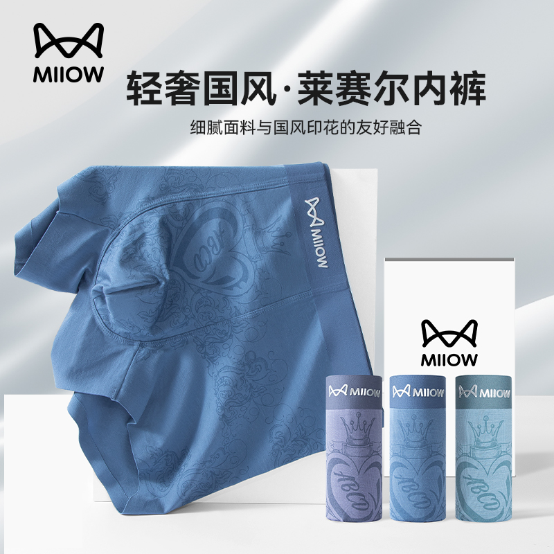 猫人莱赛尔天丝虫草抑菌男士内裤
