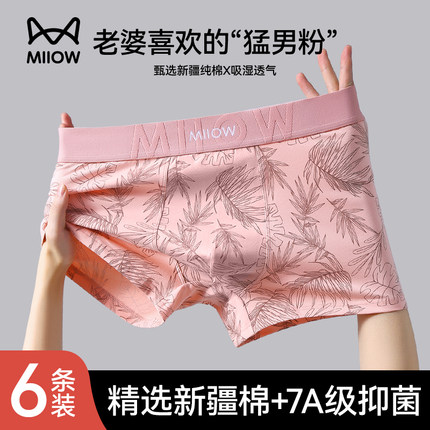 猫人男士纯棉内裤男生2025新款猛男粉透气平角短裤7A抑菌四角裤头