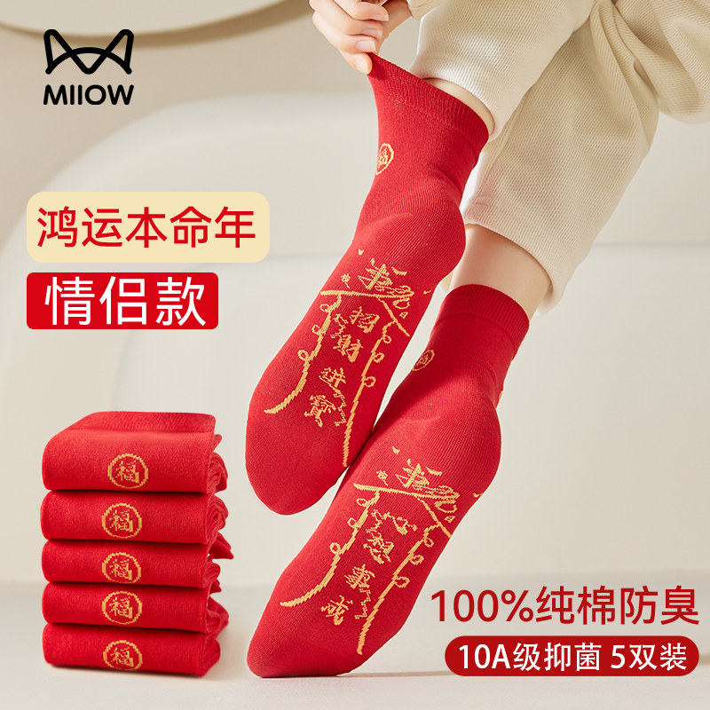 猫人本命年红袜子男女士结婚中筒袜秋季纯棉鸿运属马年情侣礼盒款,女士内衣/男士内衣/家居服,中筒袜,淘宝优惠券,粉丝福利购,淘宝优惠卷
