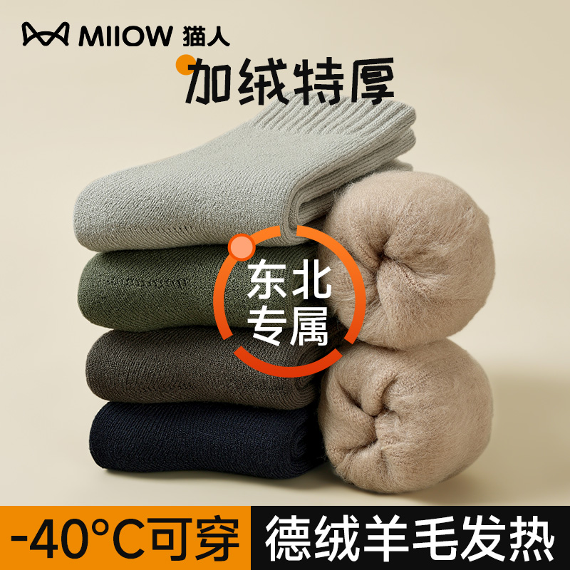 猫人袜子男士加绒加厚羊毛德绒款