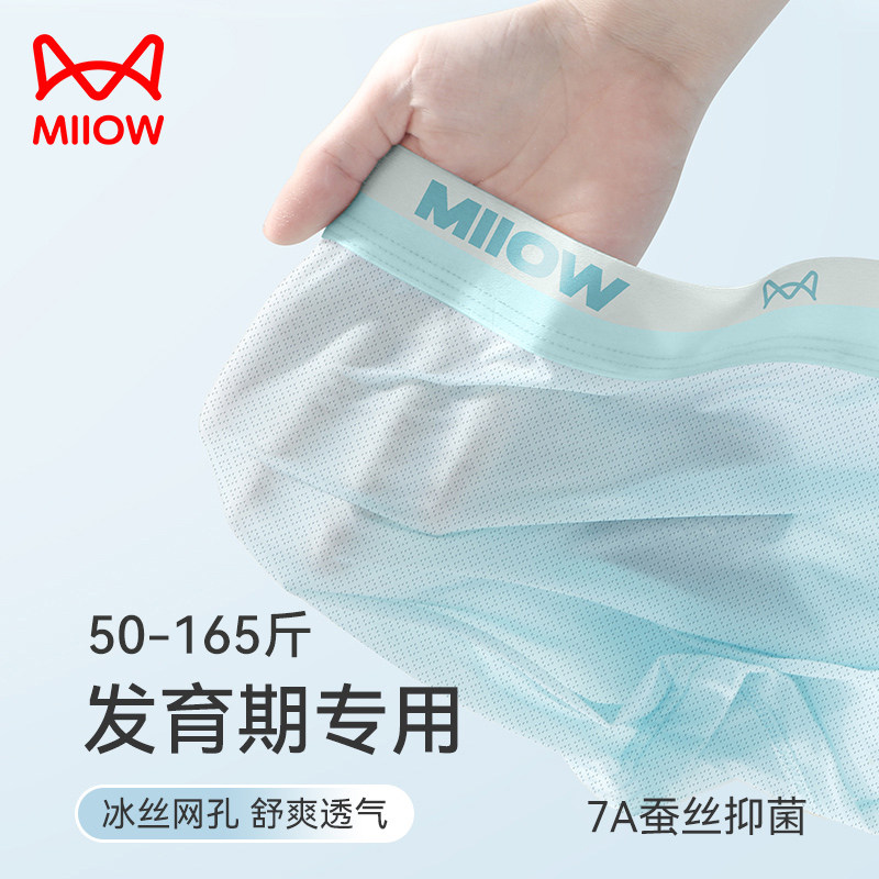 猫人冰丝青少年内裤男童2024新款发育期学生初中生高中生平角短裤,女士内衣/男士内衣/家居服,男平角内裤,淘宝优惠券,粉丝福利购,淘宝优惠卷