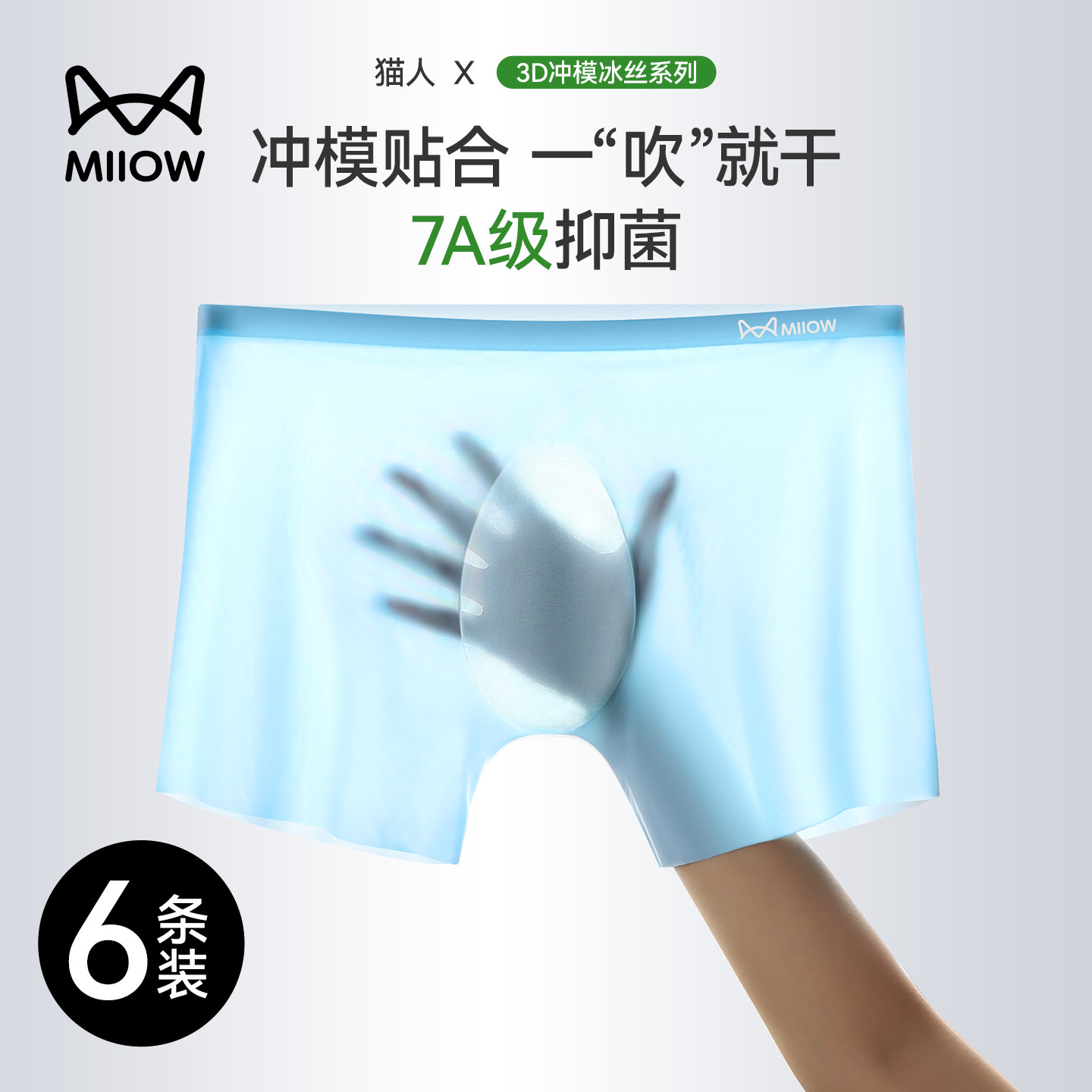 猫人冰丝运动内裤男夏薄款面膜平角裤无痕透气丝滑速干透明短裤头