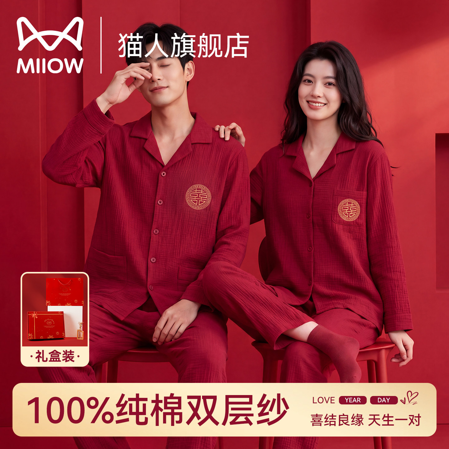 猫人红色睡衣纯棉双层纱情侣备婚礼物男女款结婚高档礼盒装家居服