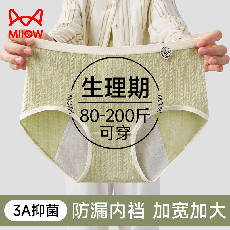 猫人女士生理裤大姨妈防漏易清洗
