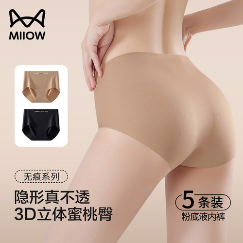 猫人无痕内裤女薄款中腰抗菌加长