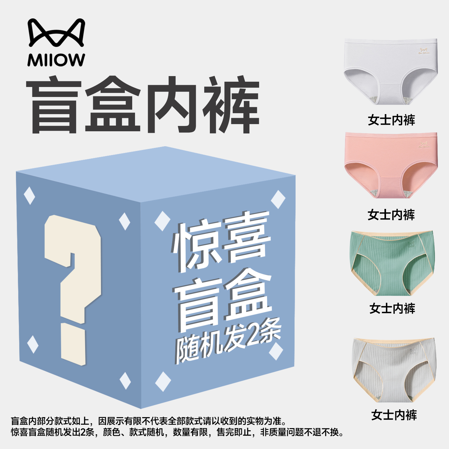 猫人超值惊喜盲盒内裤女士纯棉