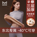 2025冬季 套装 加厚零下40度纯棉保暖内衣 秋衣秋裤 猫人保温内衣女款