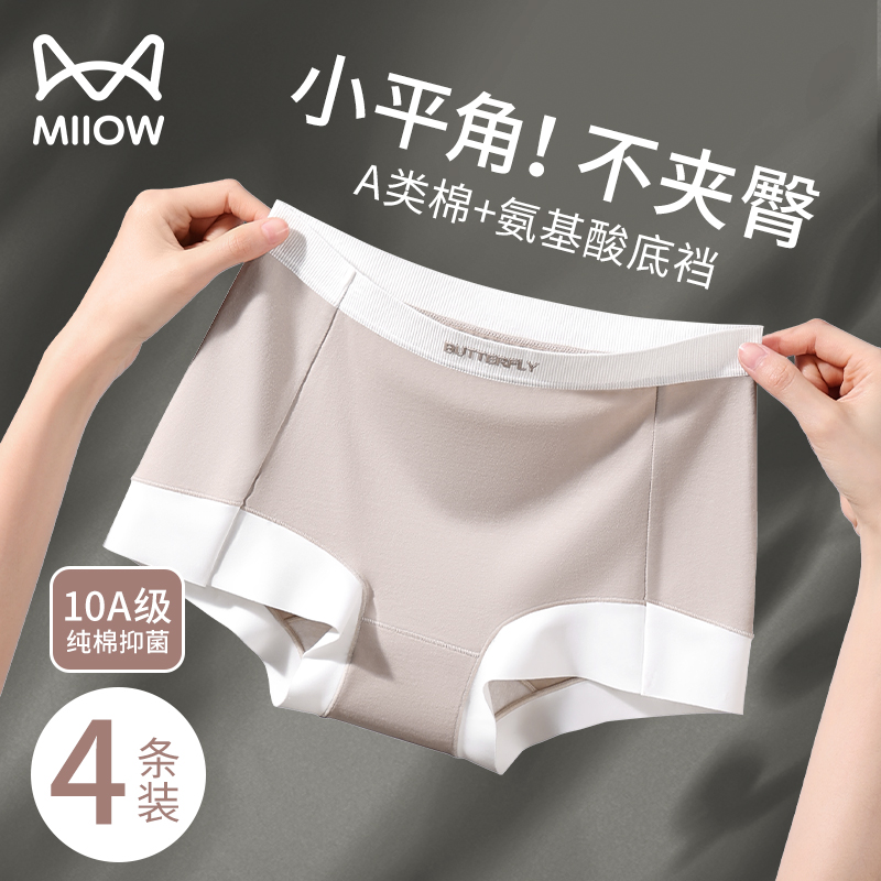 猫人平角内裤女士抗菌纯棉裆2025新款安全四角裤衩高腰收腹防夹臀