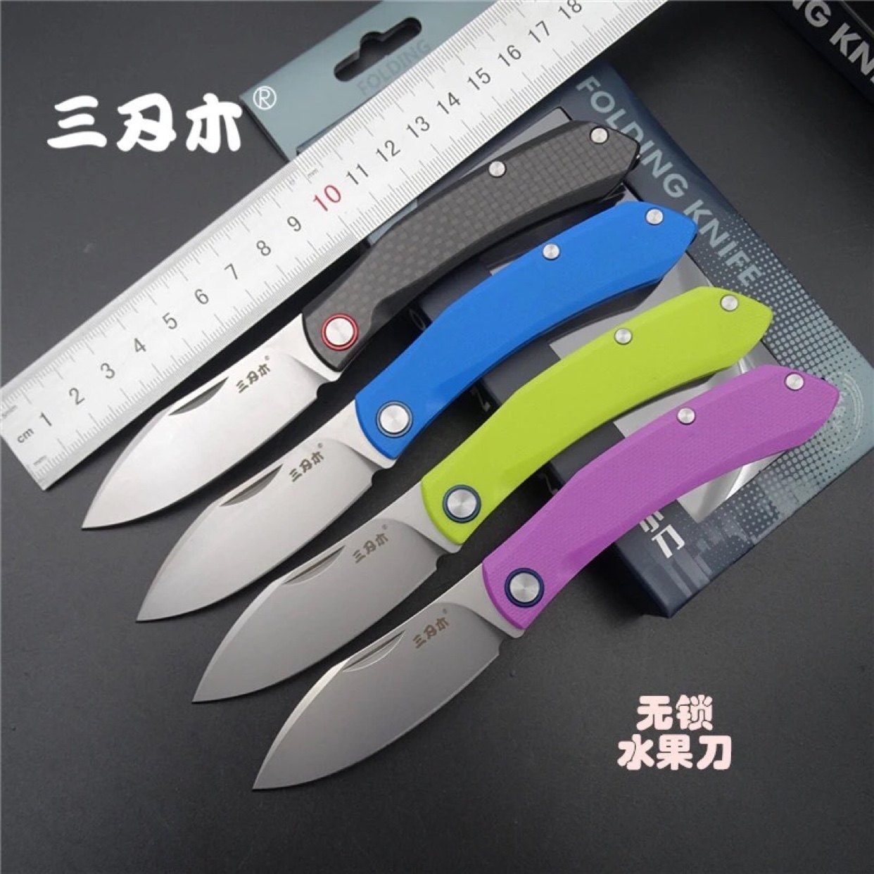 三刃木7315无锁水果刀edc折叠小刀多彩g10手柄瑞典山特维克钢刃材